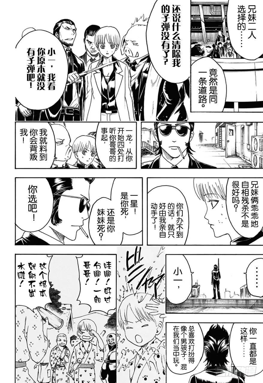 第444话 生与死的墨镜 第16页