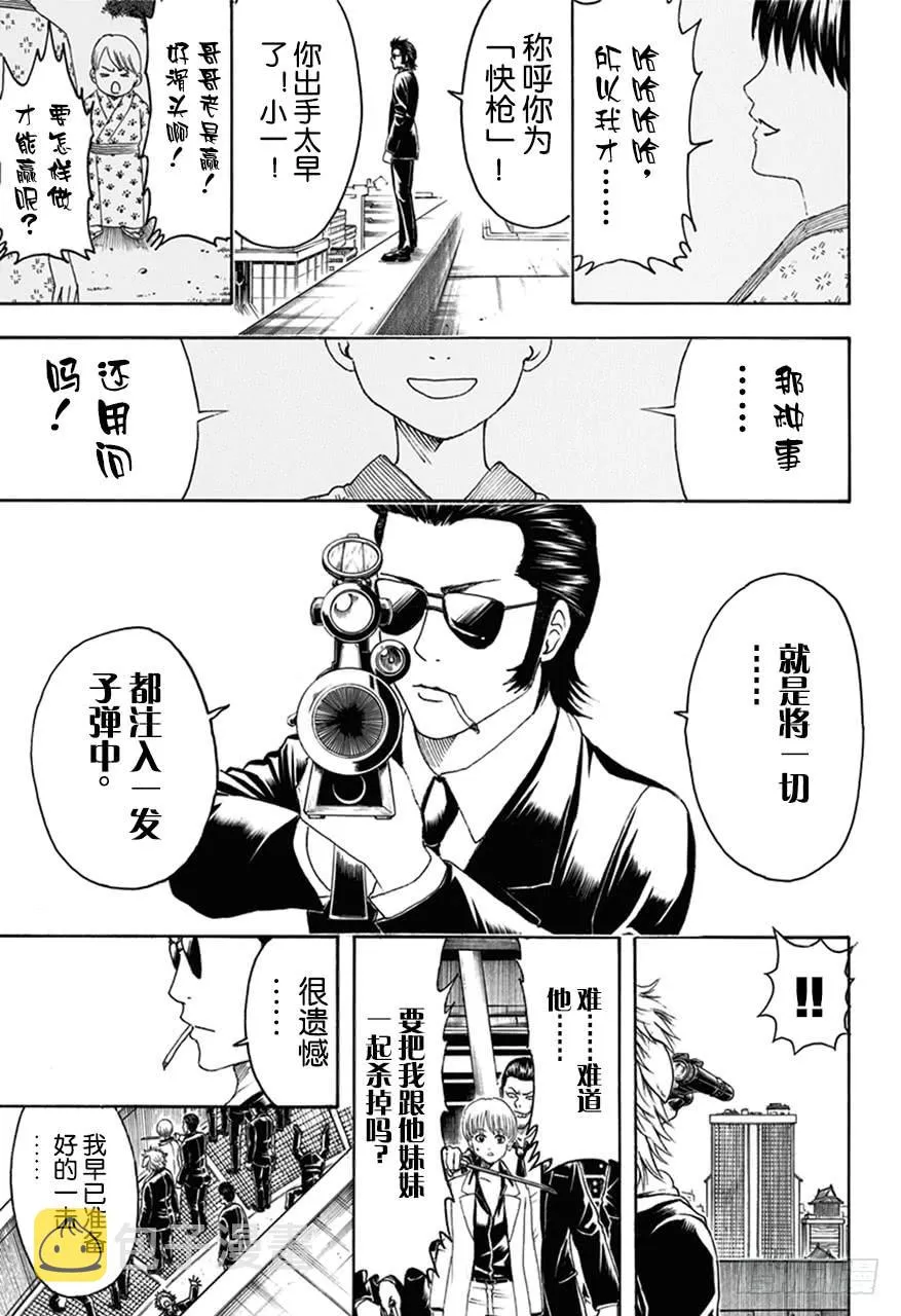 第444话 生与死的墨镜 第17页