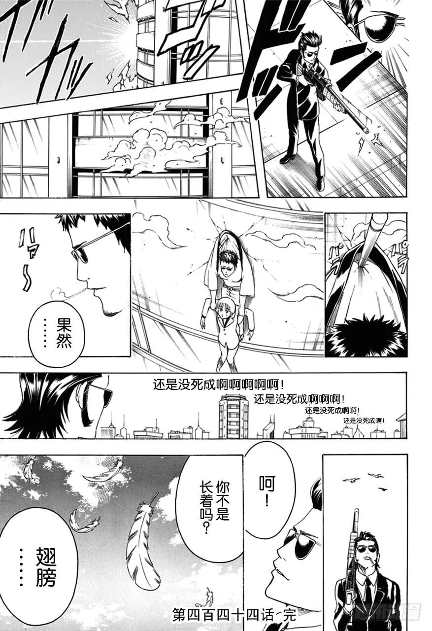 第444话 生与死的墨镜 第19页