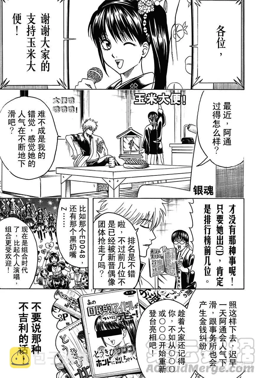 第445话 鼻屎钻石 第1页