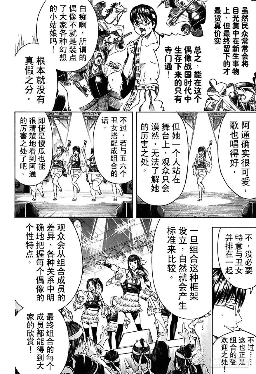 第445话 鼻屎钻石 第2页