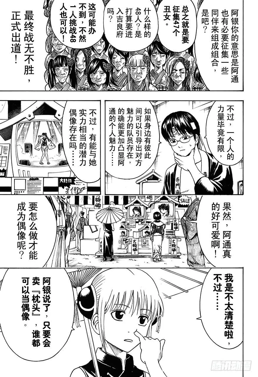 第445话 鼻屎钻石 第3页