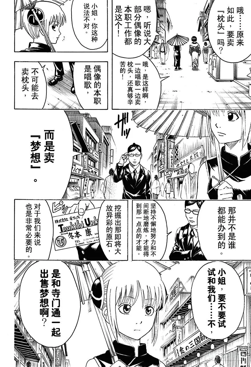 第445话 鼻屎钻石 第4页