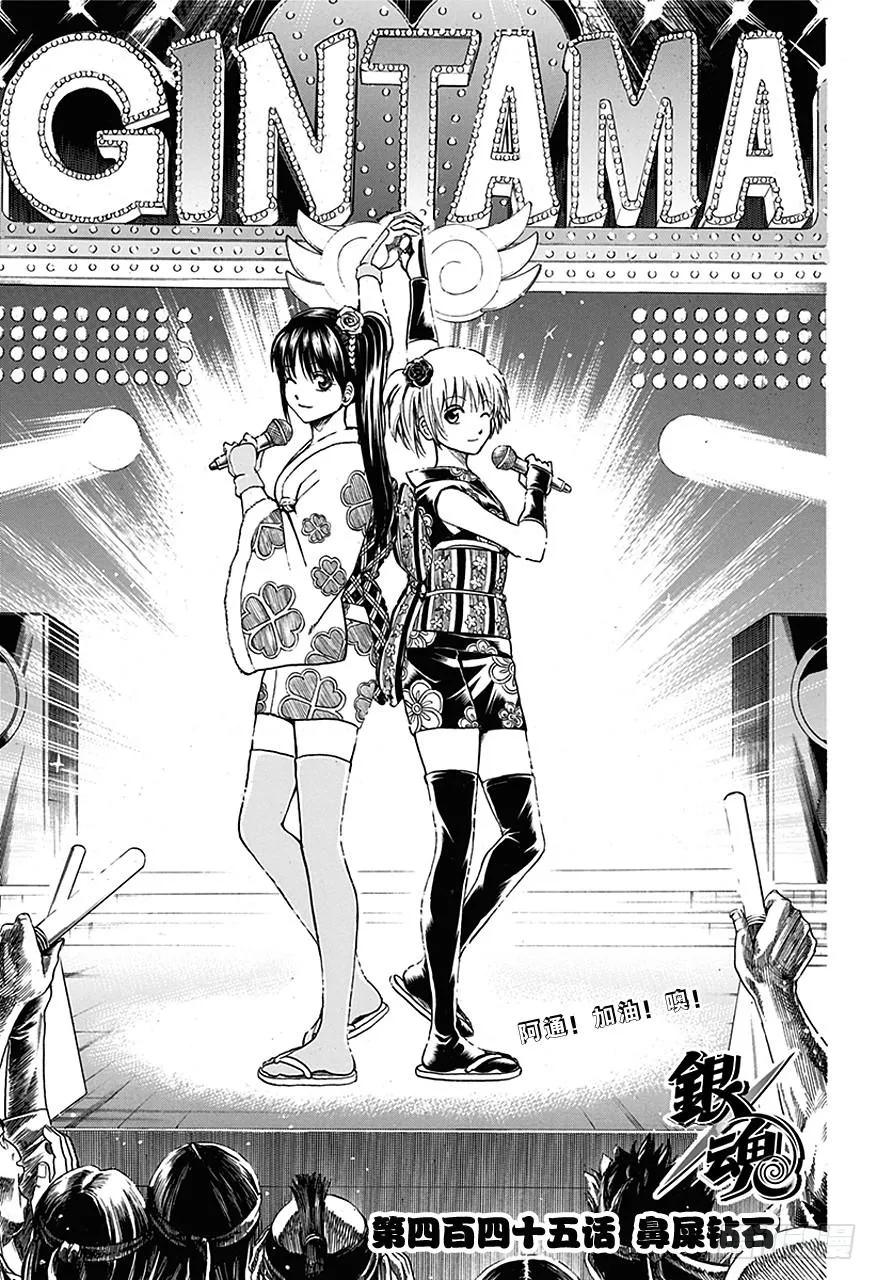 第445话 鼻屎钻石 第5页
