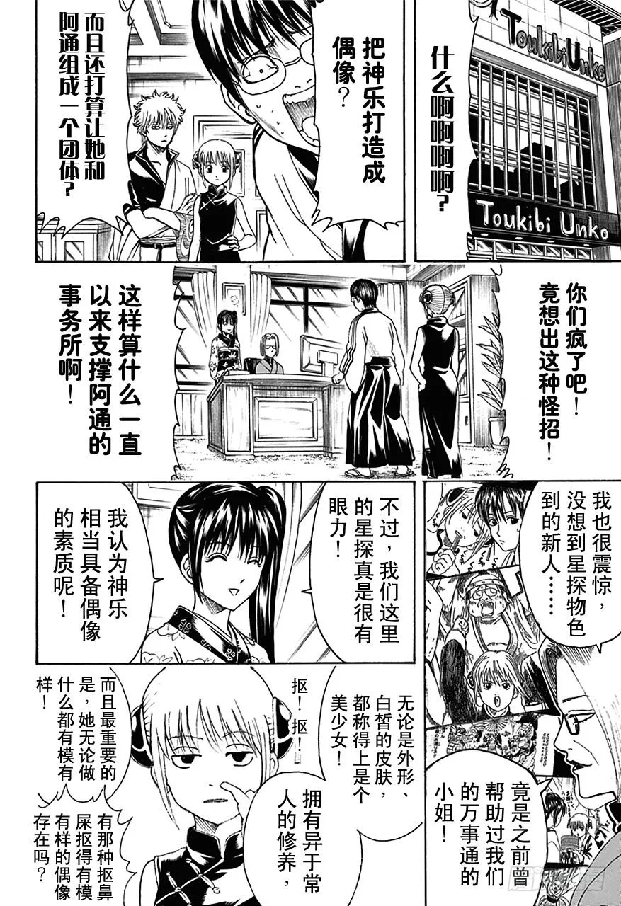 第445话 鼻屎钻石 第6页