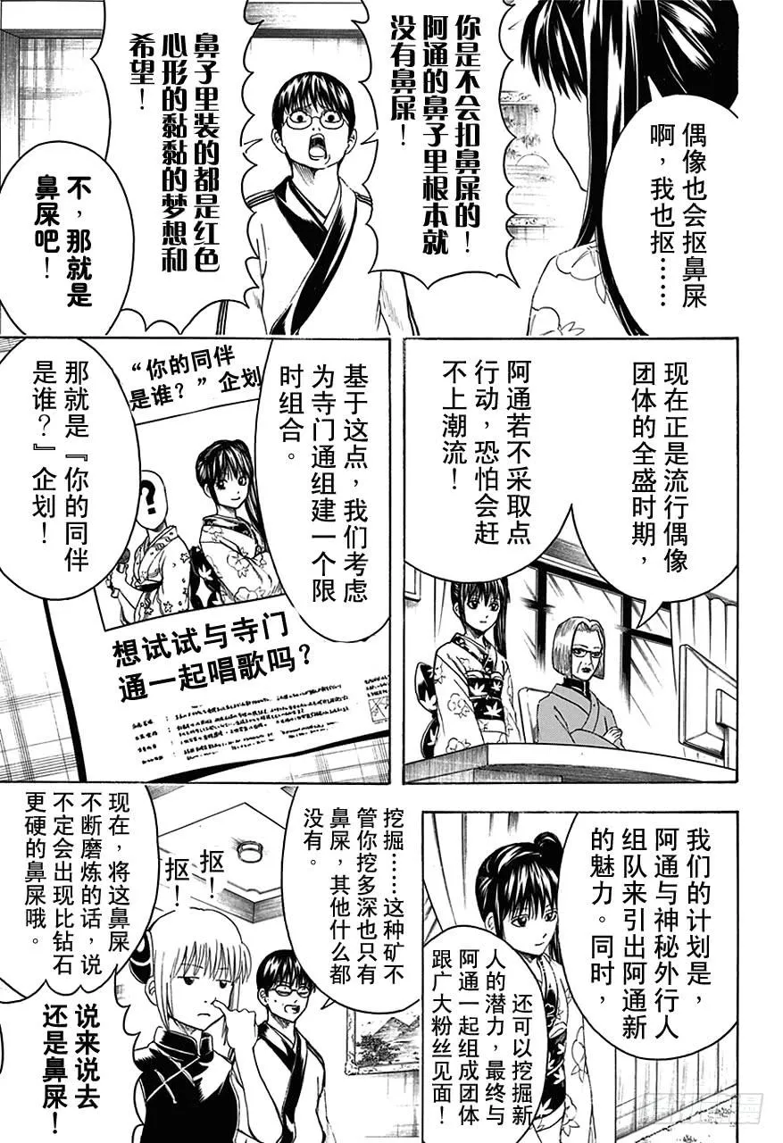 第445话 鼻屎钻石 第7页