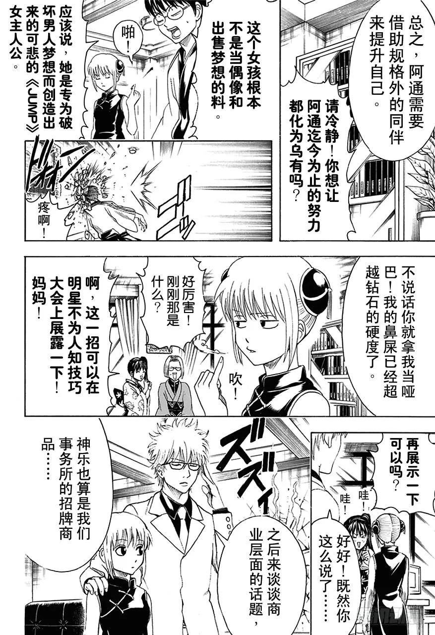第445话 鼻屎钻石 第8页