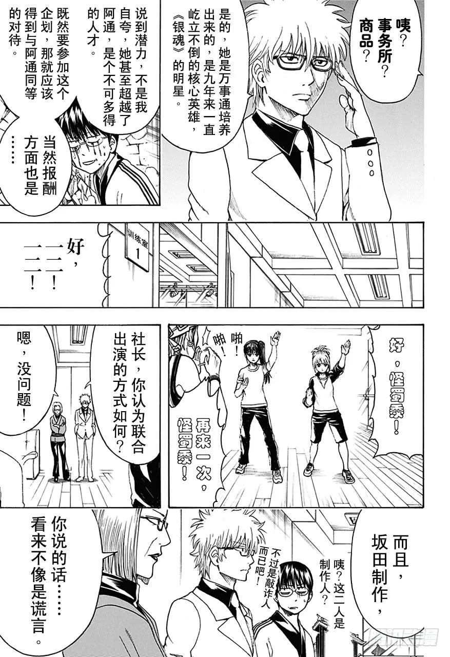 第445话 鼻屎钻石 第9页