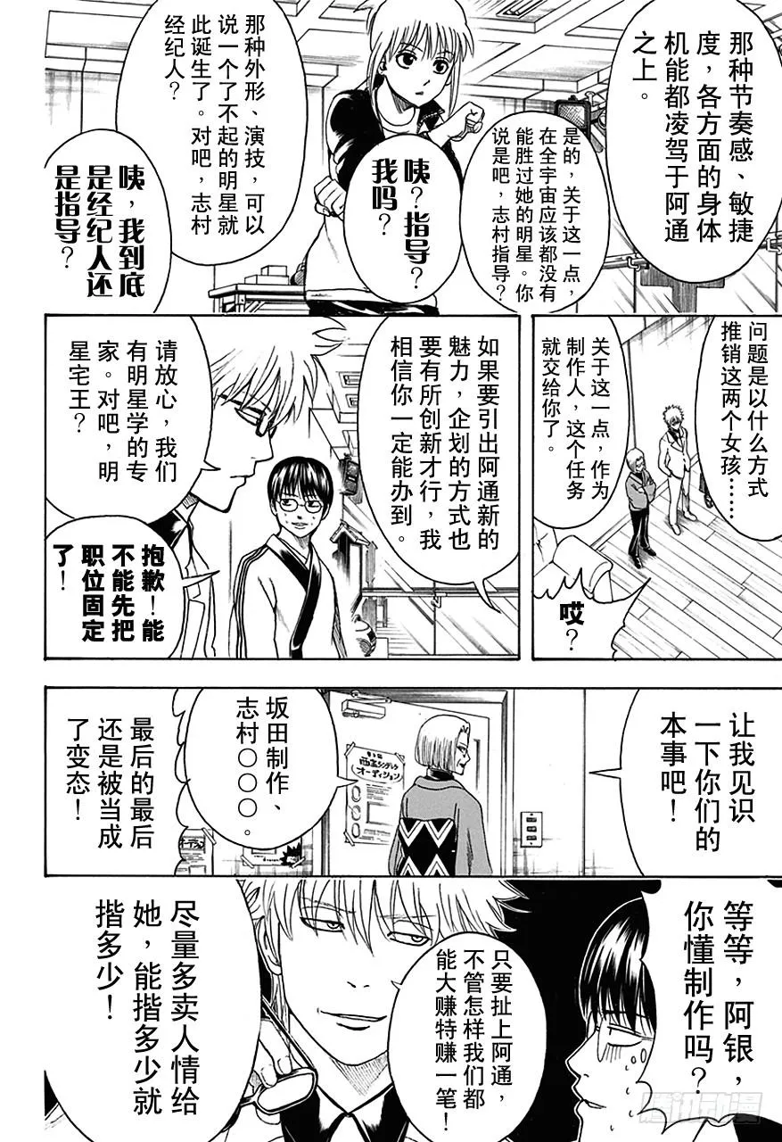 第445话 鼻屎钻石 第10页