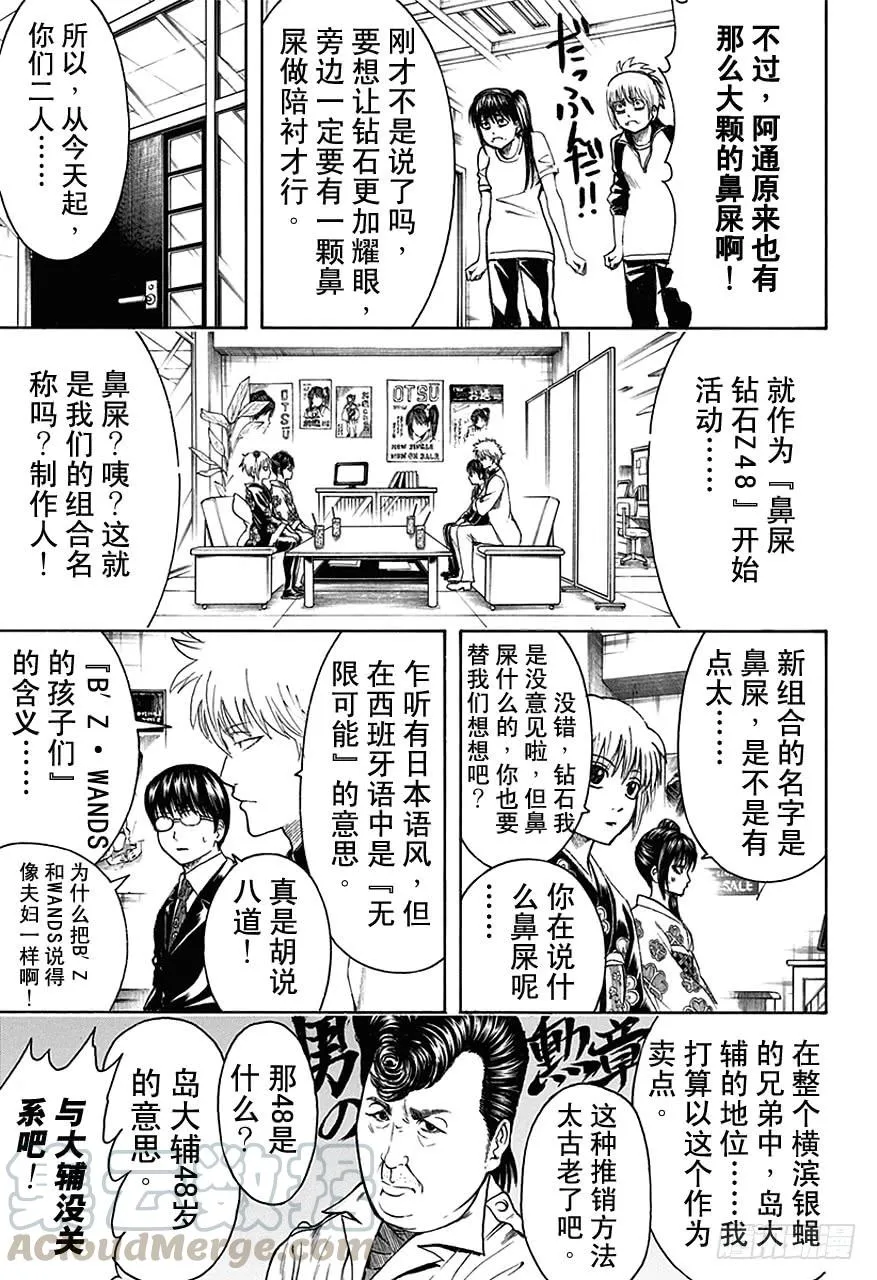 第445话 鼻屎钻石 第11页