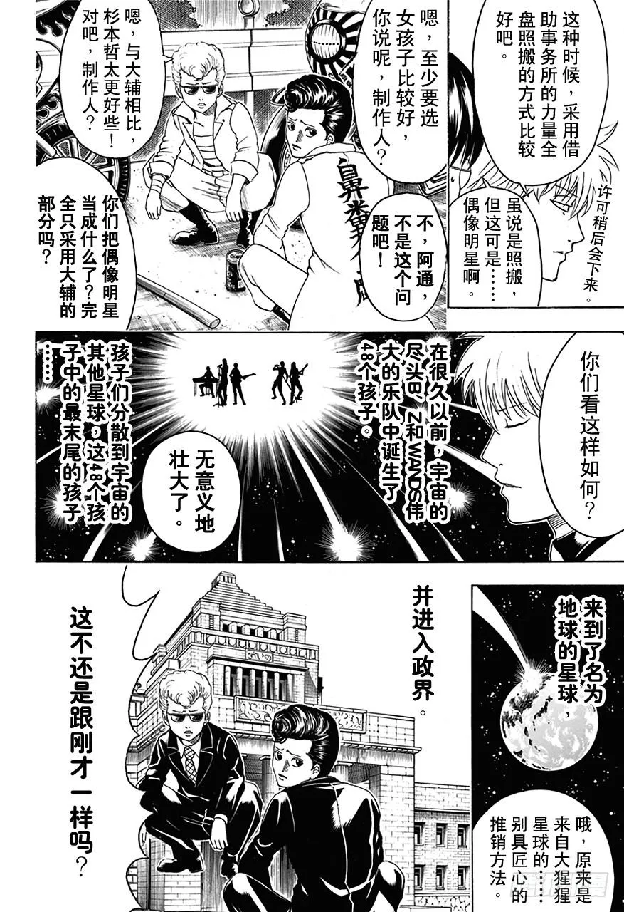 第445话 鼻屎钻石 第12页