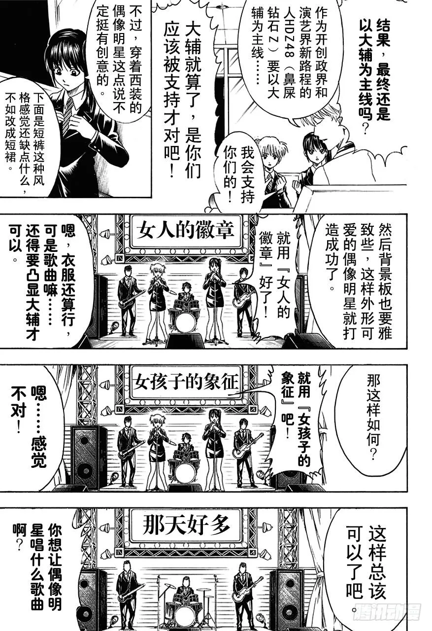 第445话 鼻屎钻石 第13页