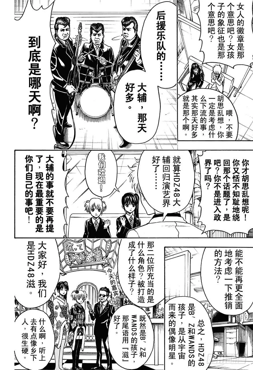 第445话 鼻屎钻石 第14页