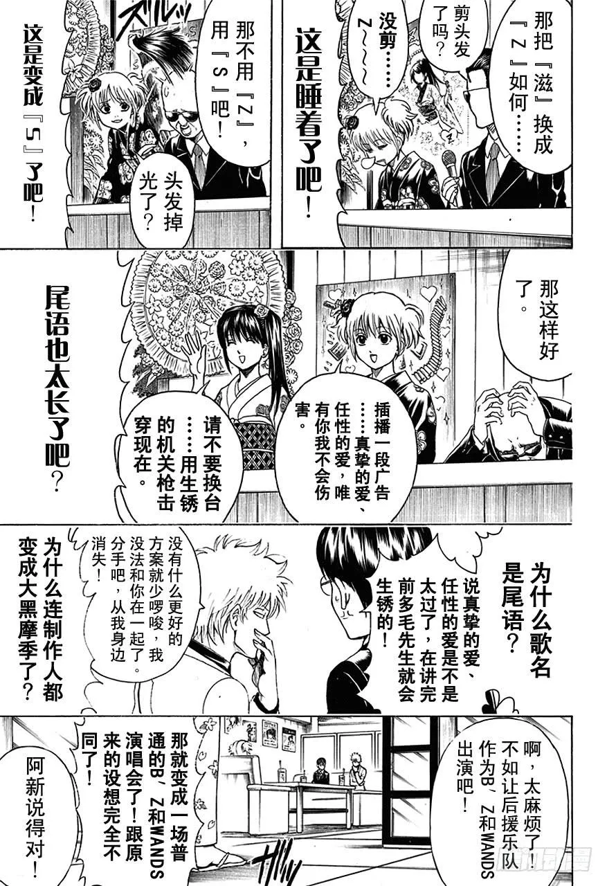 第445话 鼻屎钻石 第15页
