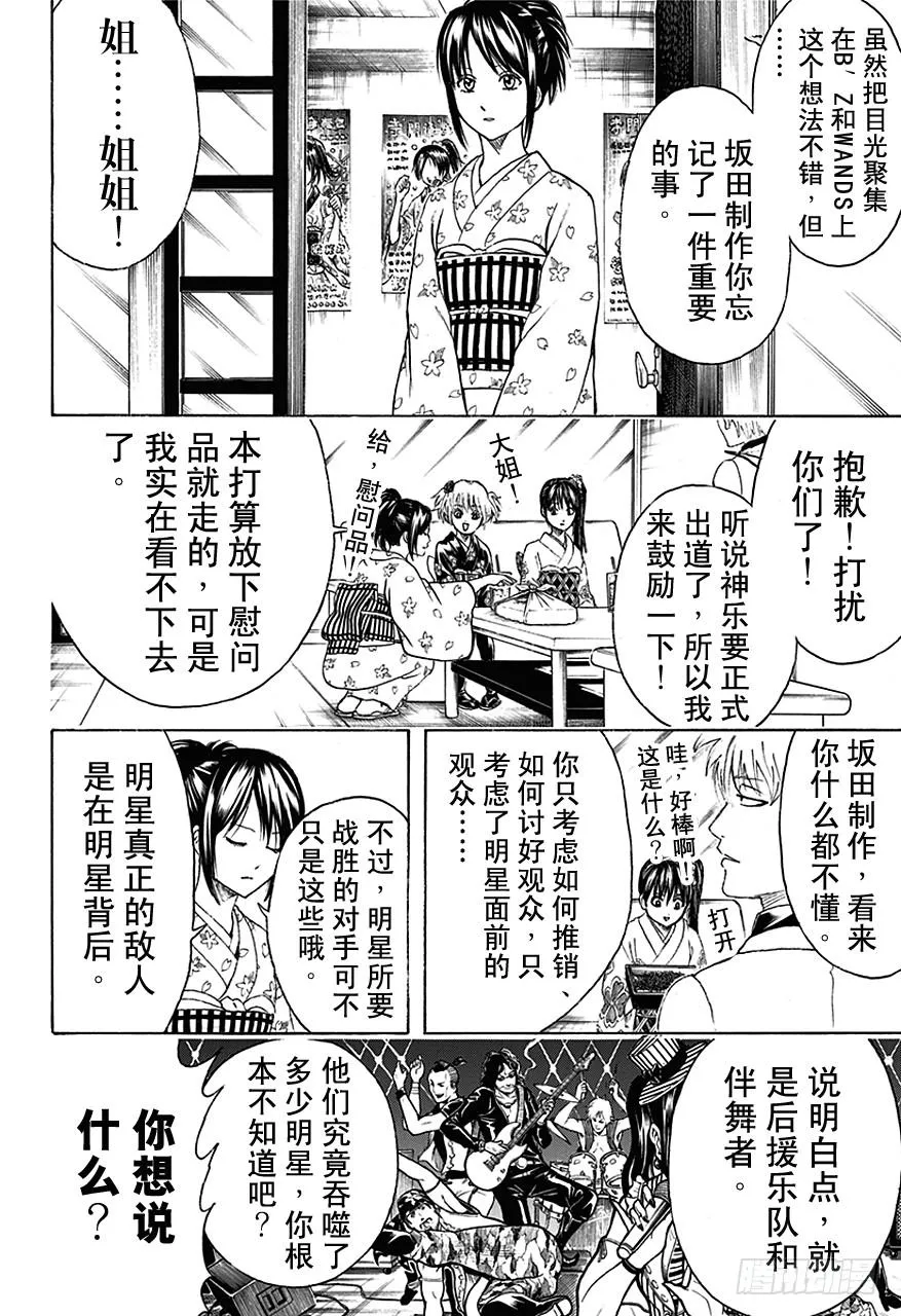 第445话 鼻屎钻石 第16页