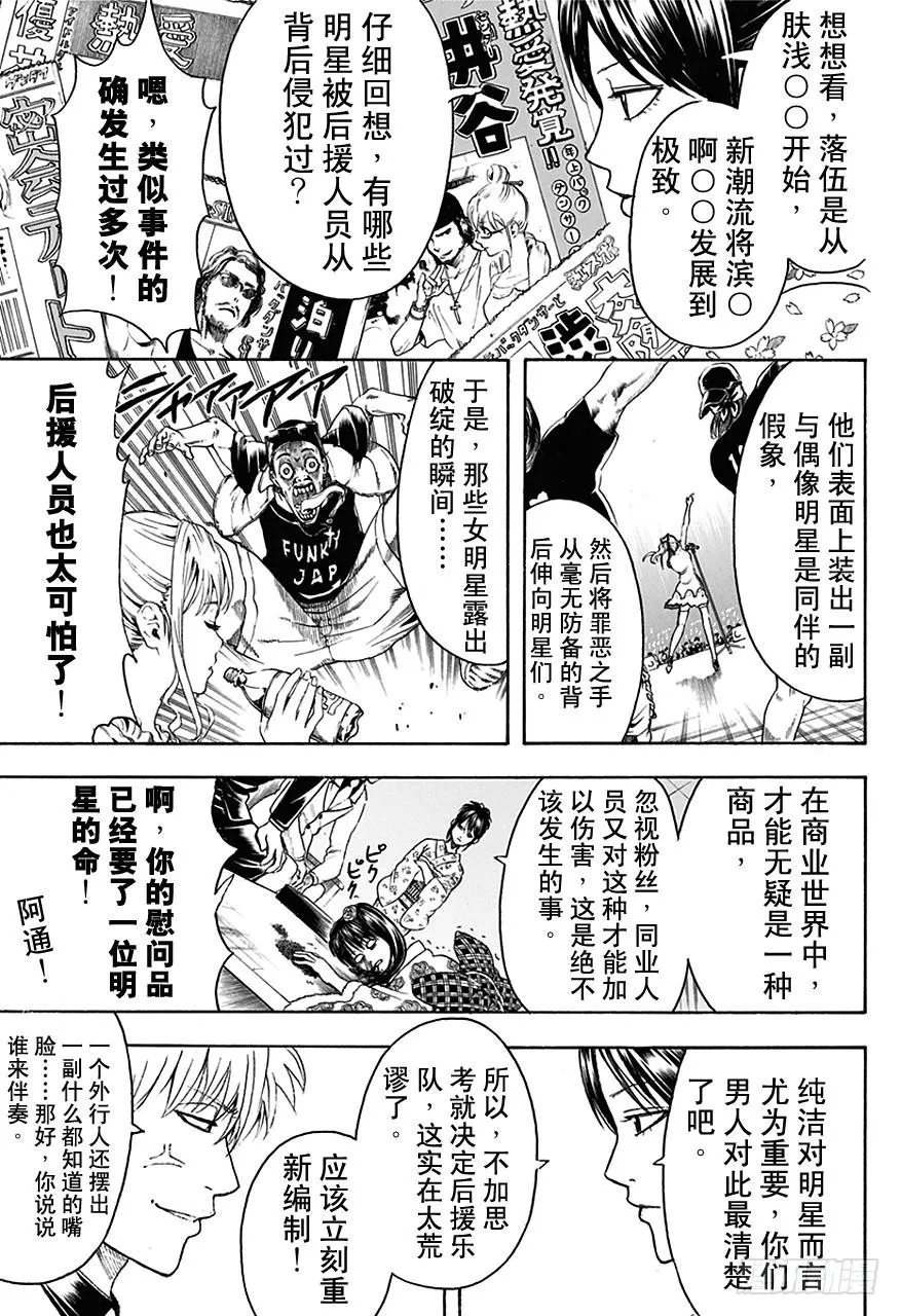 第445话 鼻屎钻石 第17页