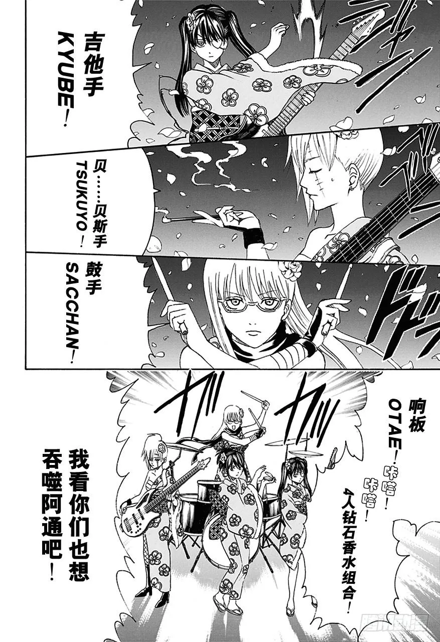第445话 鼻屎钻石 第18页