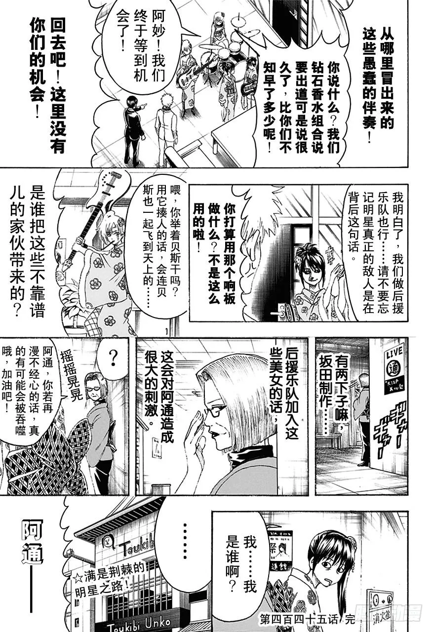 第445话 鼻屎钻石 第19页