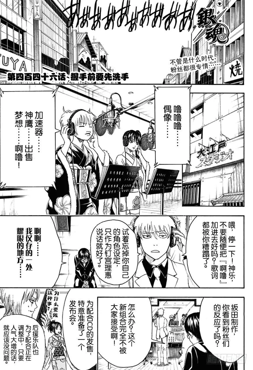 第446话 握手前要先洗手 第4页
