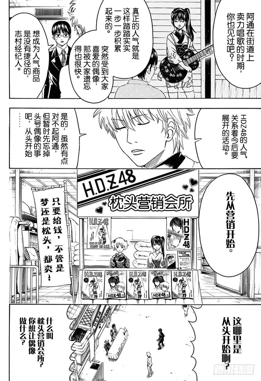 第446话 握手前要先洗手 第5页