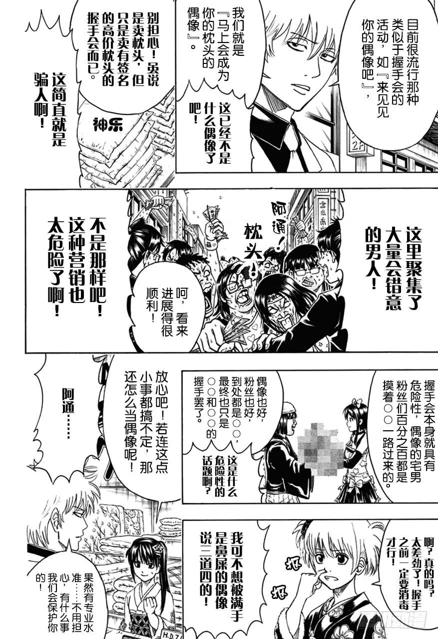 第446话 握手前要先洗手 第6页