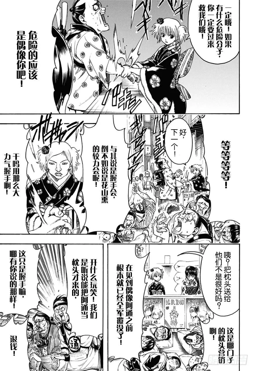 第446话 握手前要先洗手 第7页