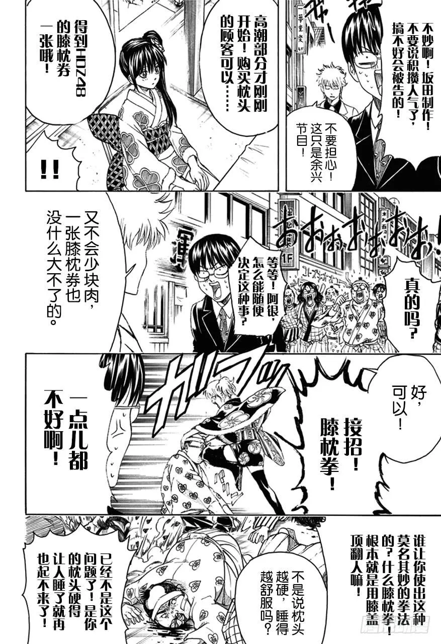 第446话 握手前要先洗手 第8页