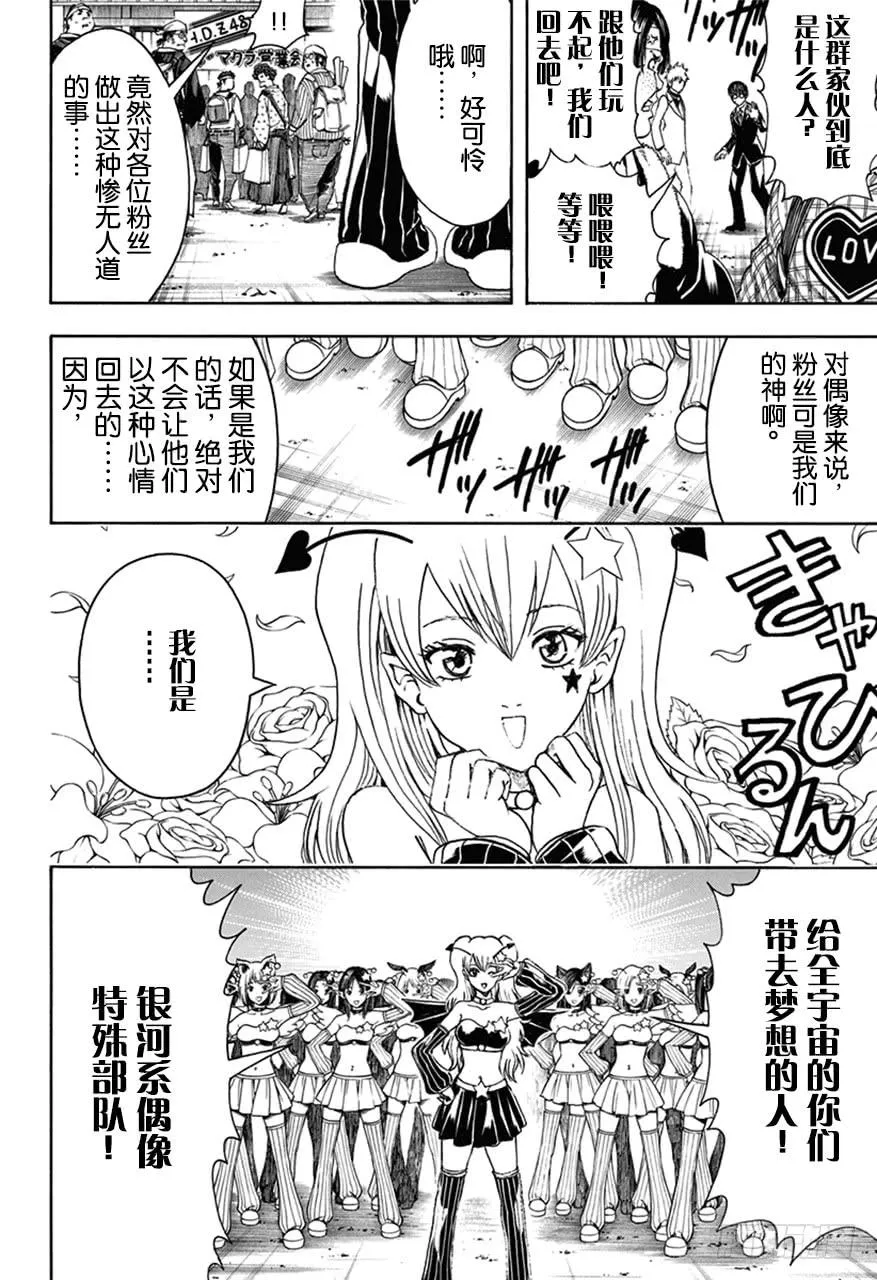 第446话 握手前要先洗手 第10页