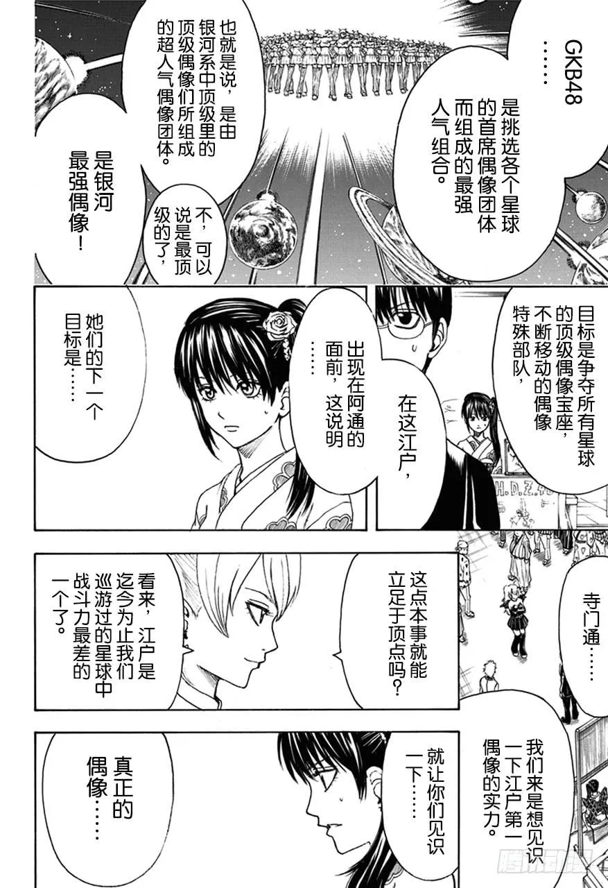 第446话 握手前要先洗手 第12页