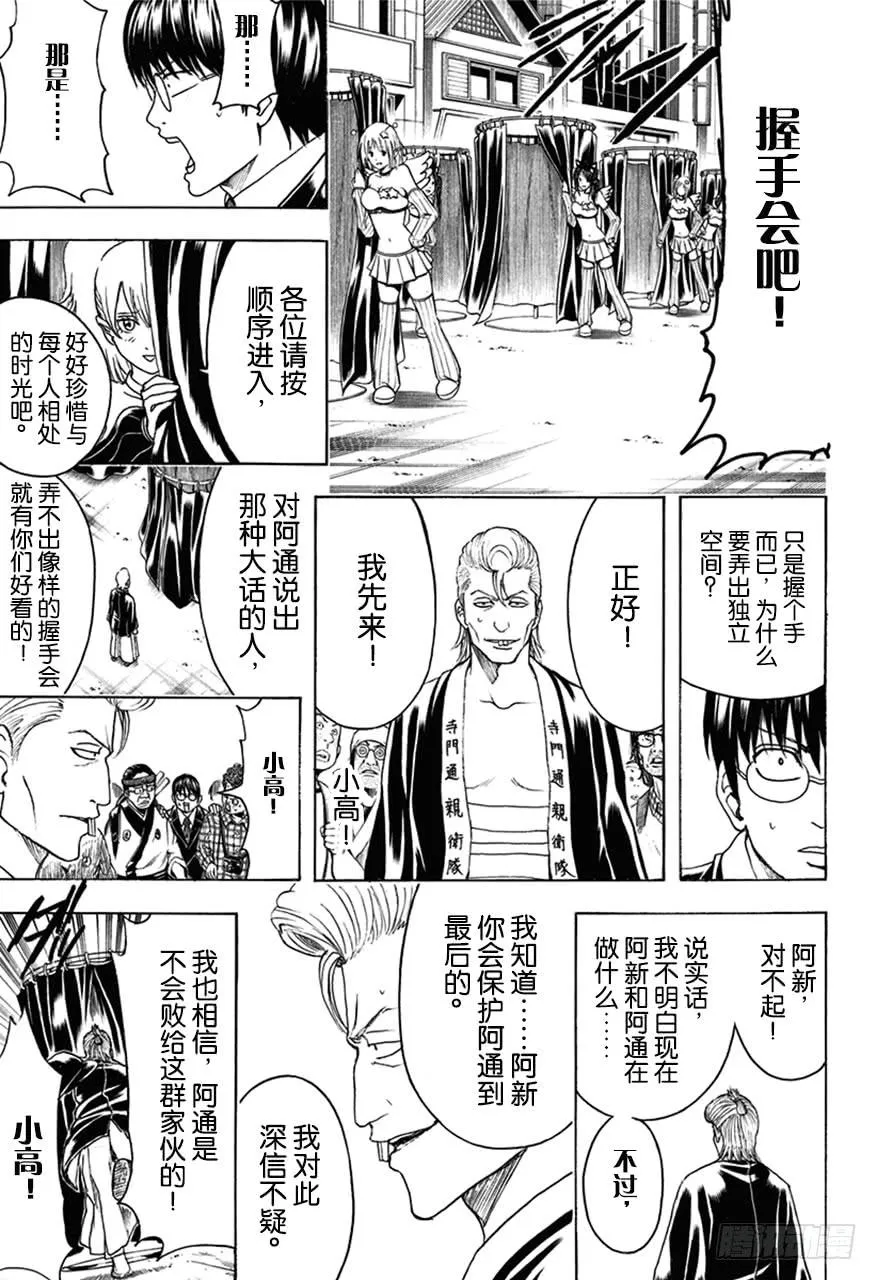 第446话 握手前要先洗手 第13页