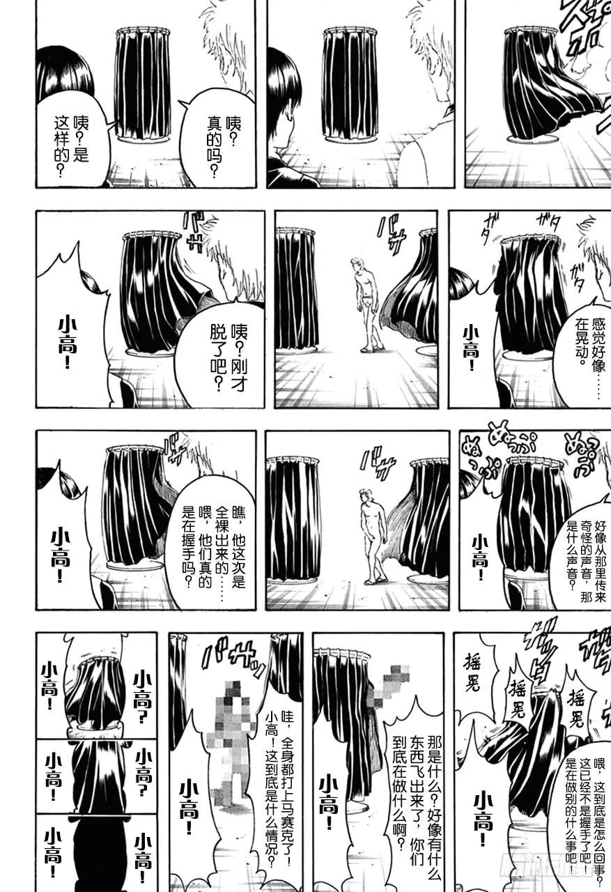 第446话 握手前要先洗手 第14页
