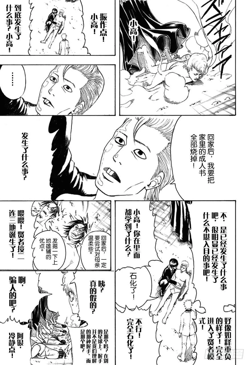 第446话 握手前要先洗手 第15页