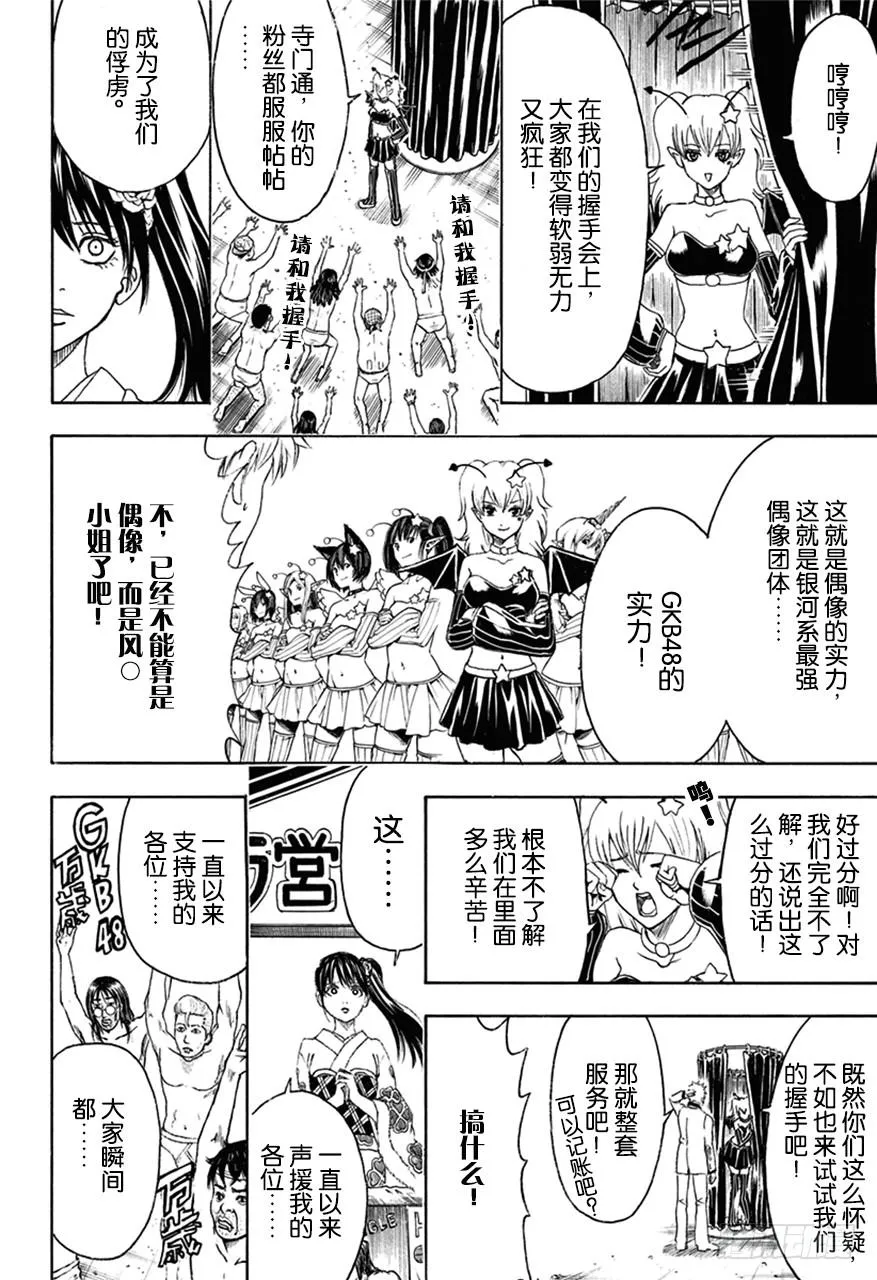 第446话 握手前要先洗手 第16页