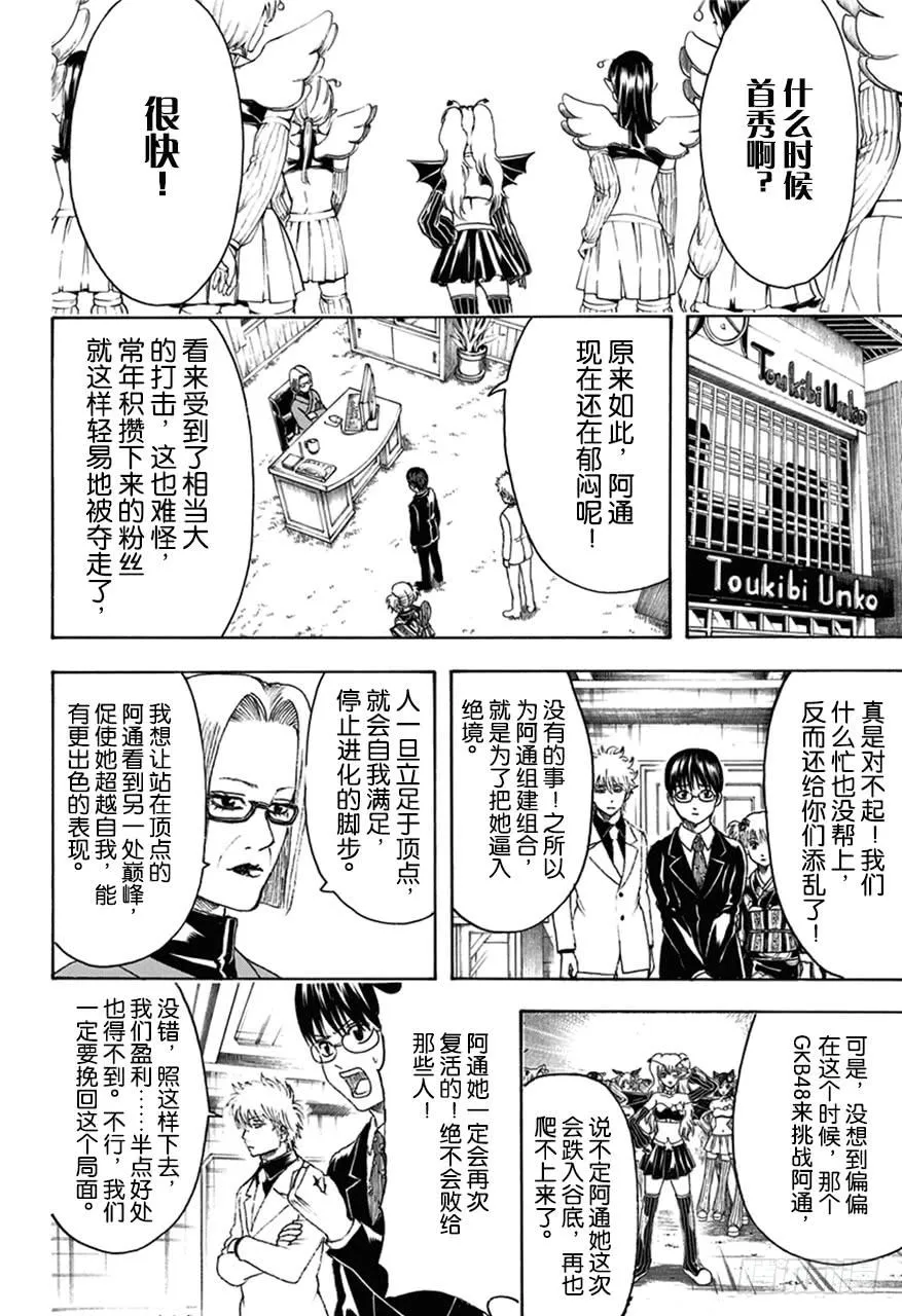 第446话 握手前要先洗手 第18页