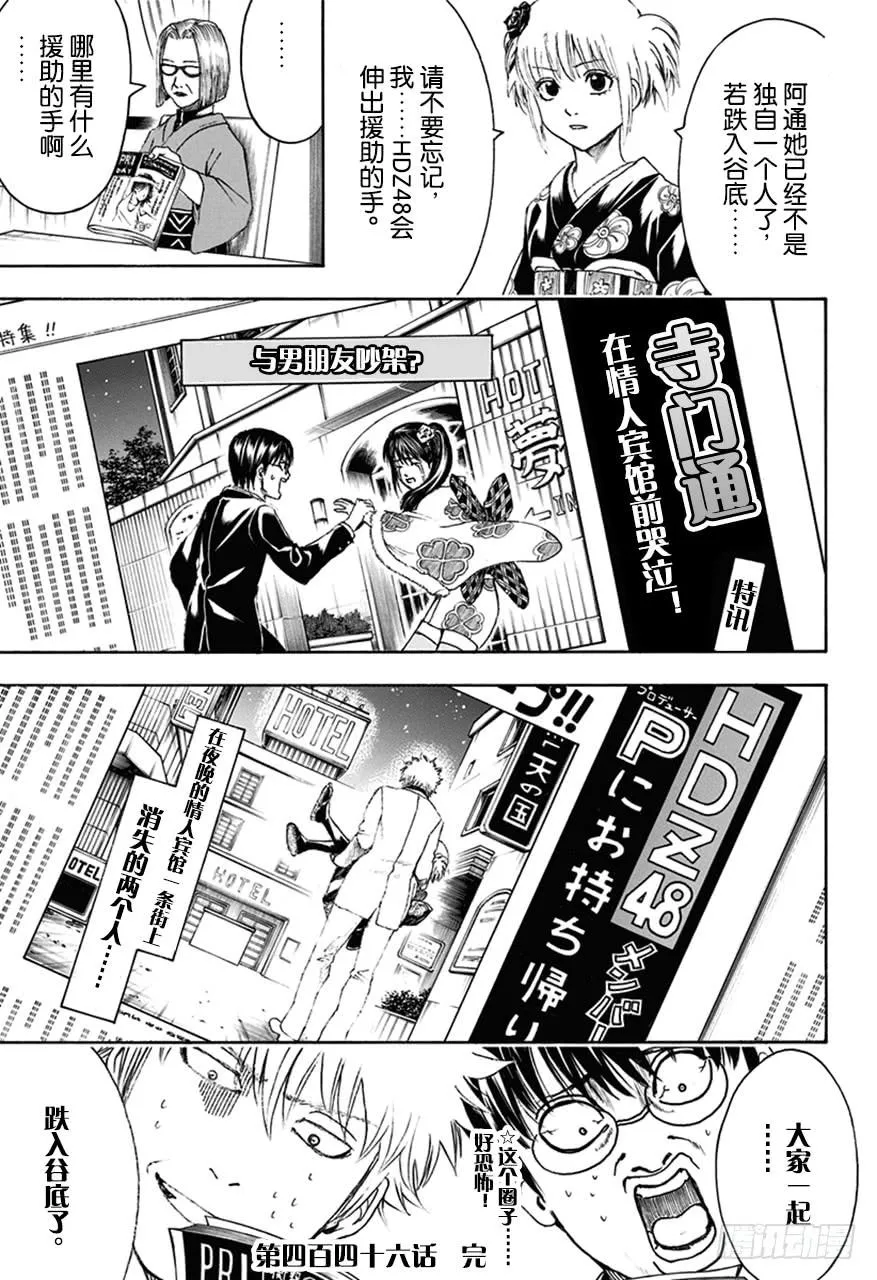 第446话 握手前要先洗手 第19页