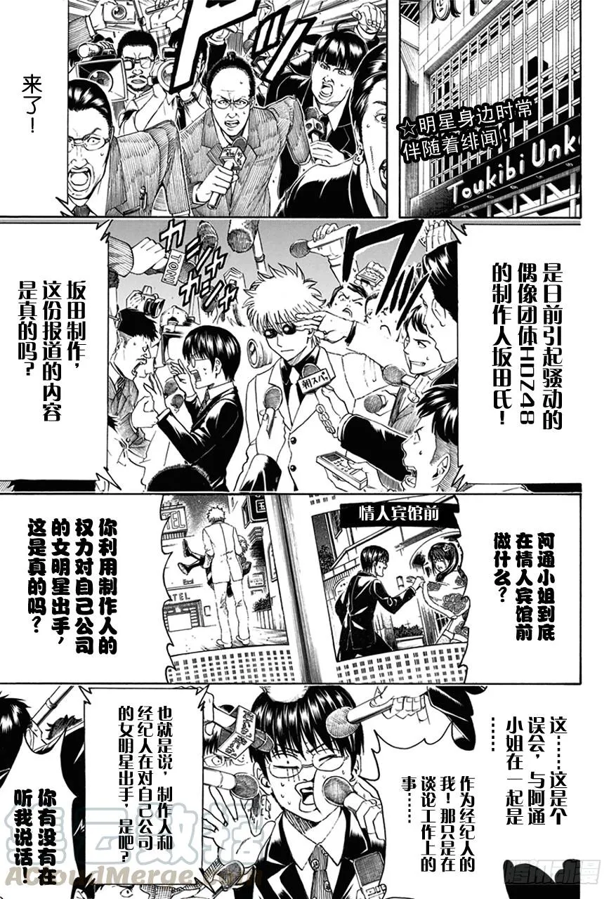 第447话 真钻不怕划伤 第1页
