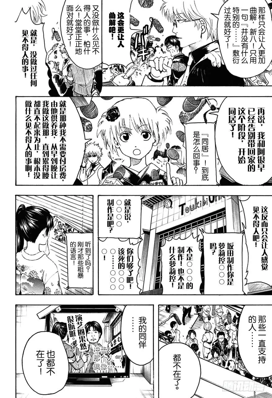 第447话 真钻不怕划伤 第2页