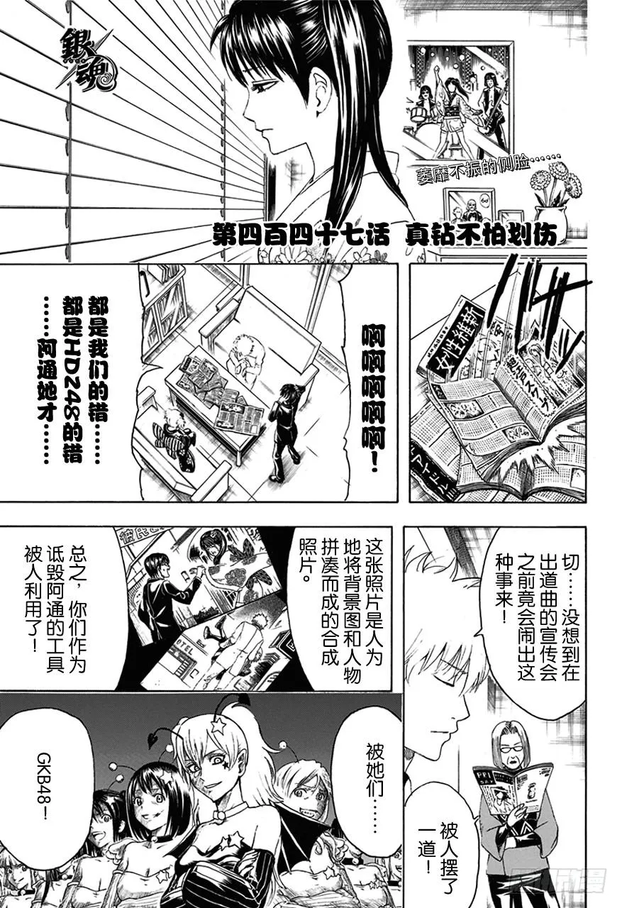 第447话 真钻不怕划伤 第3页
