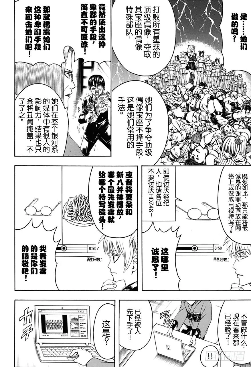 第447话 真钻不怕划伤 第4页