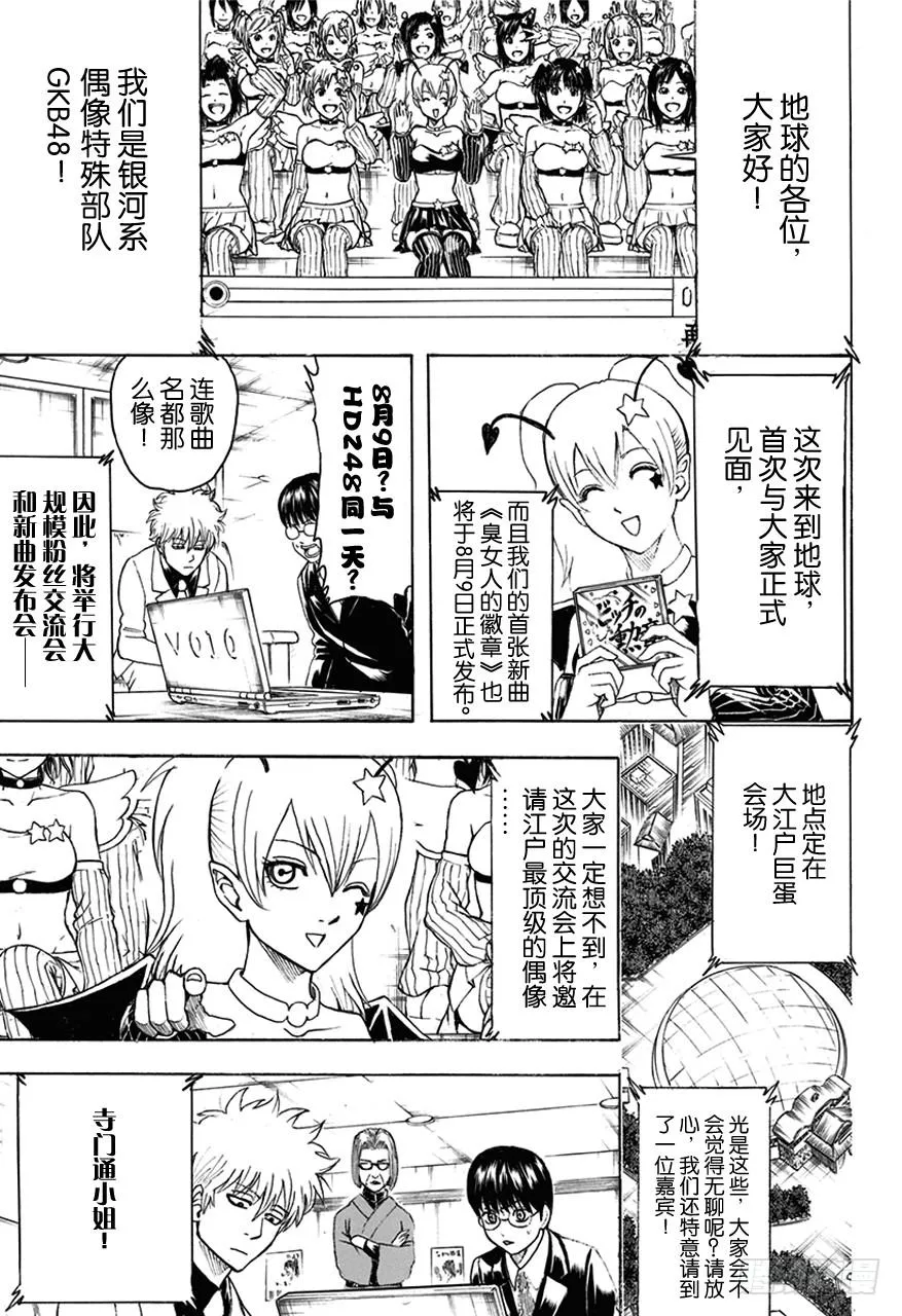 第447话 真钻不怕划伤 第5页
