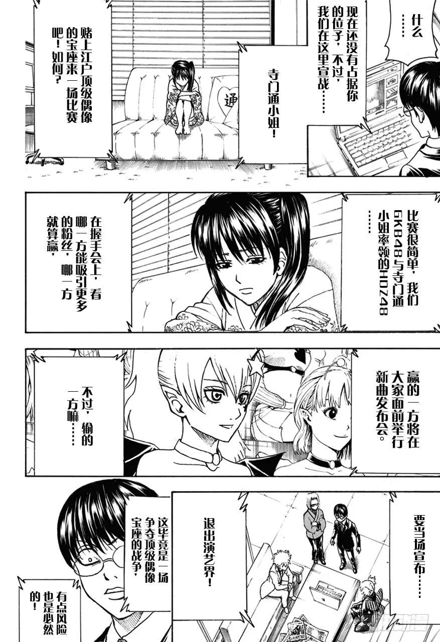 第447话 真钻不怕划伤 第6页