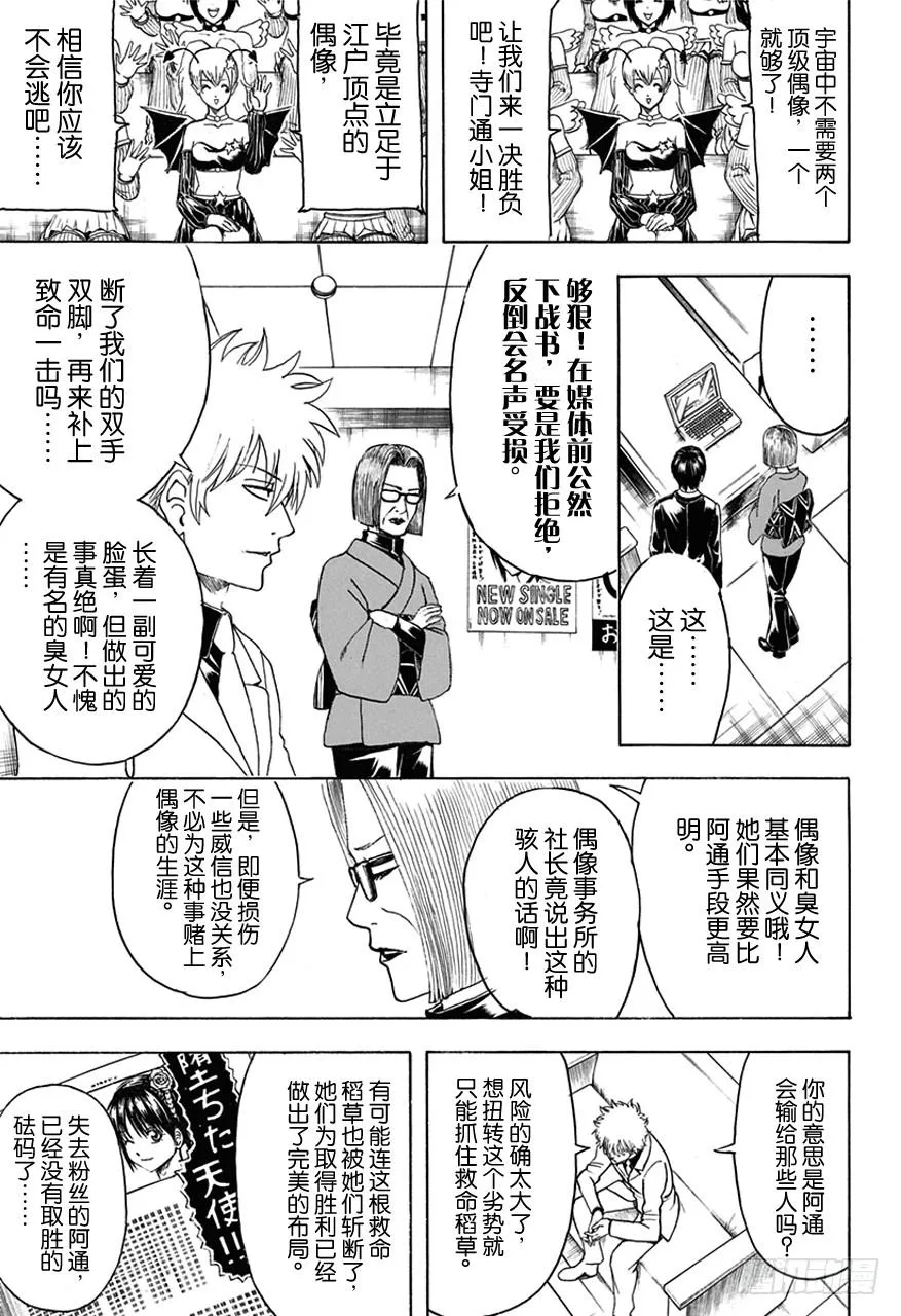 第447话 真钻不怕划伤 第7页