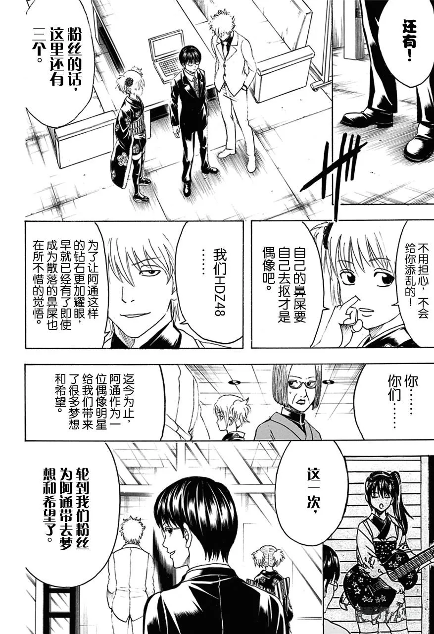 第447话 真钻不怕划伤 第8页
