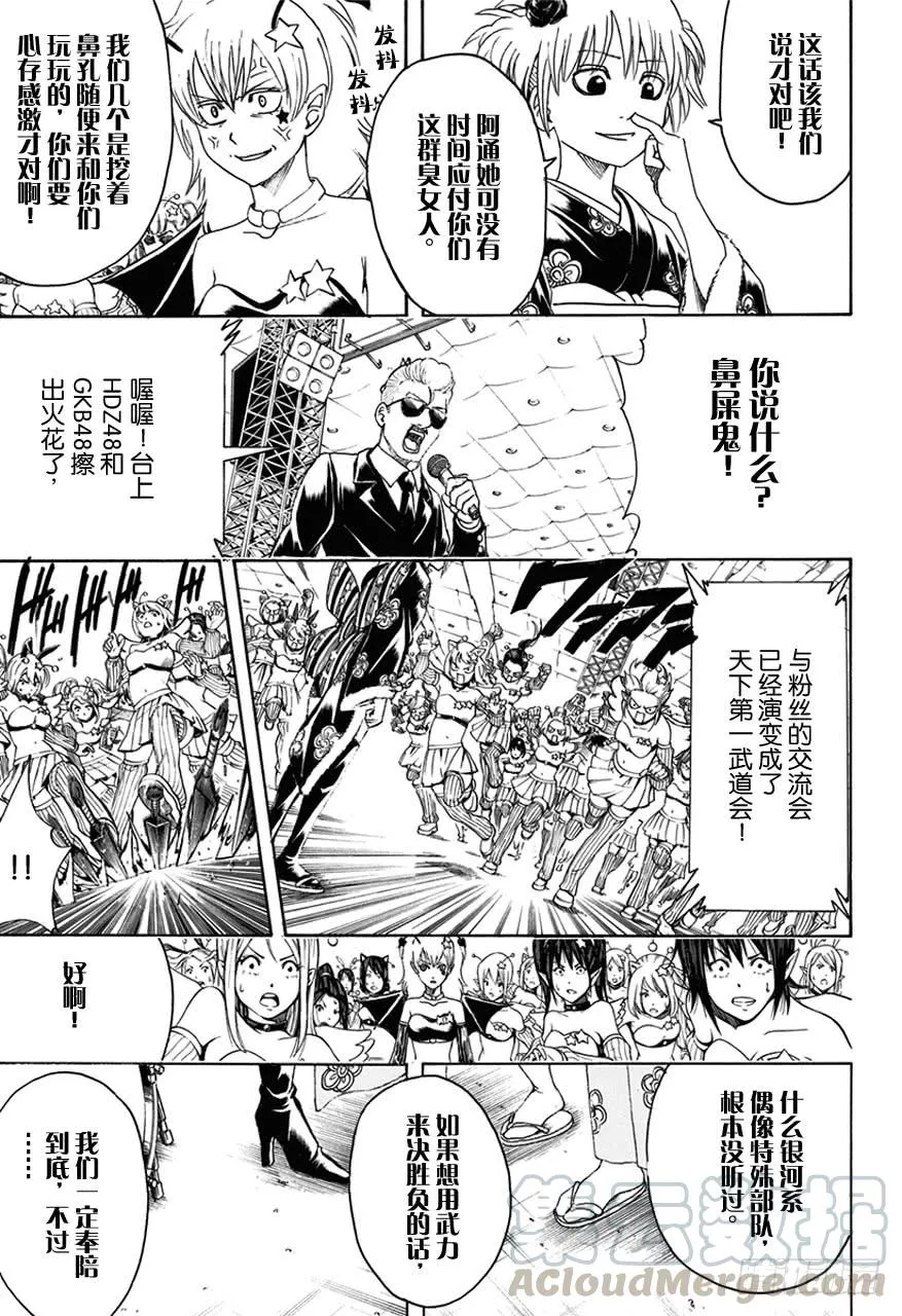 第447话 真钻不怕划伤 第11页