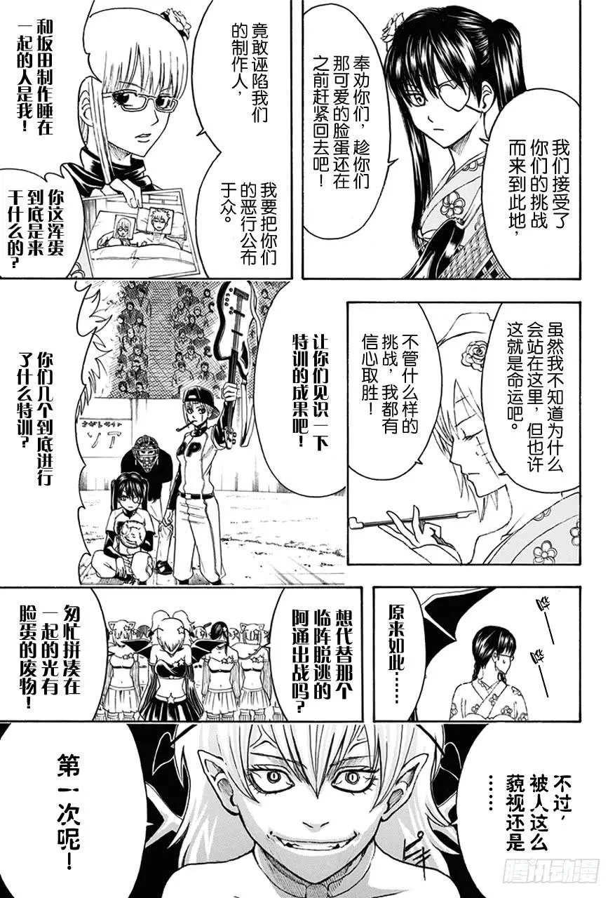 第447话 真钻不怕划伤 第13页