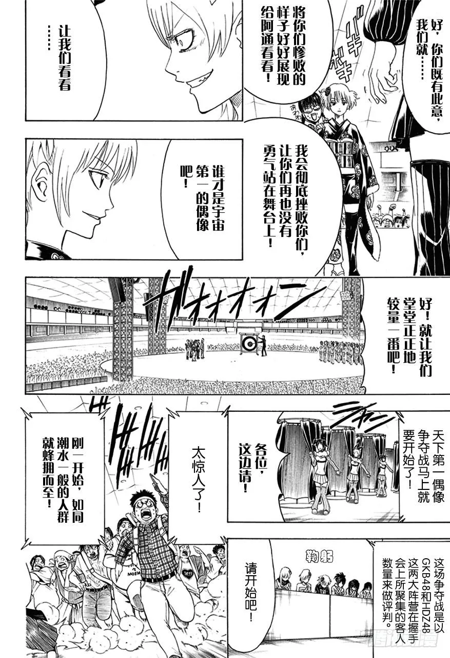 第447话 真钻不怕划伤 第14页