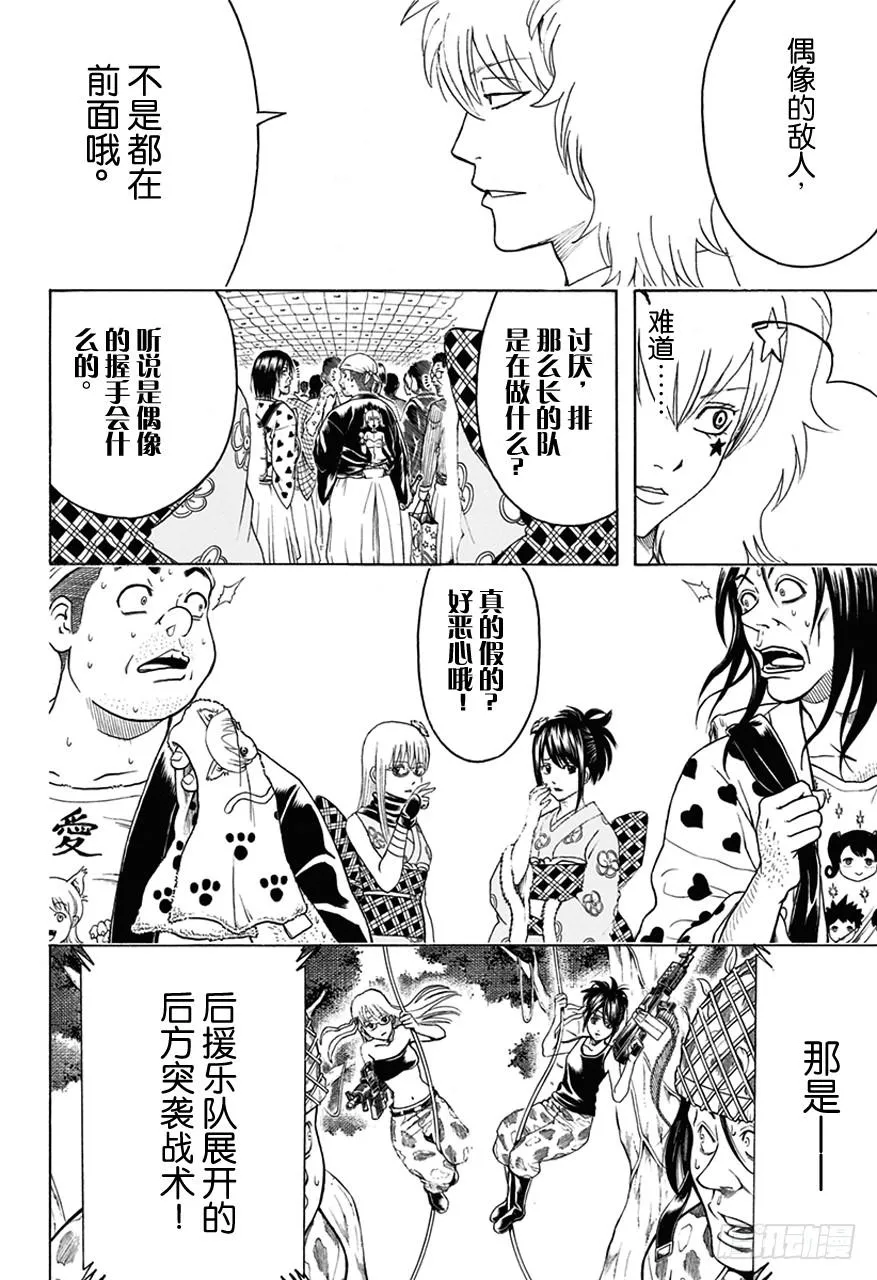 第447话 真钻不怕划伤 第16页