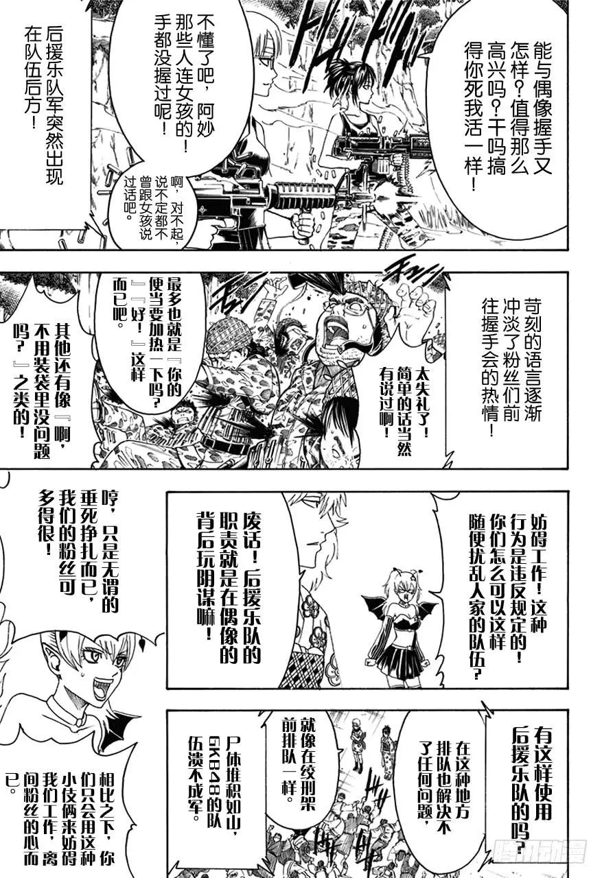 第447话 真钻不怕划伤 第17页