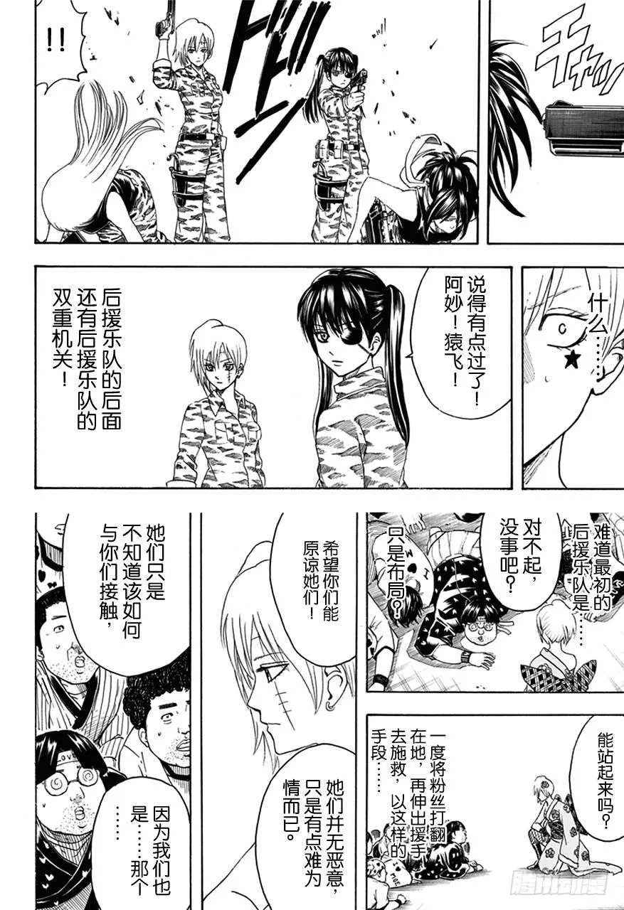 第447话 真钻不怕划伤 第18页