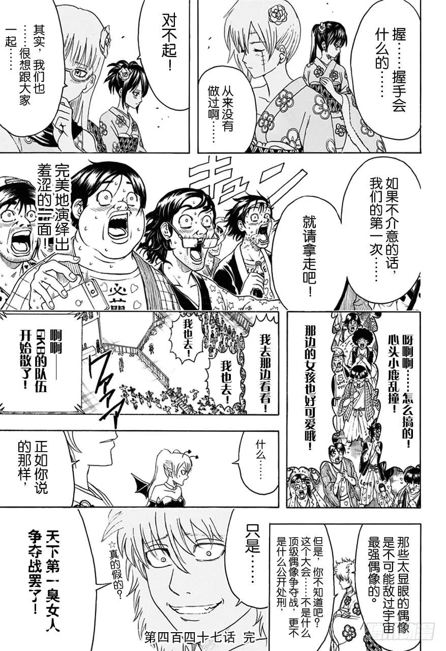 第447话 真钻不怕划伤 第19页